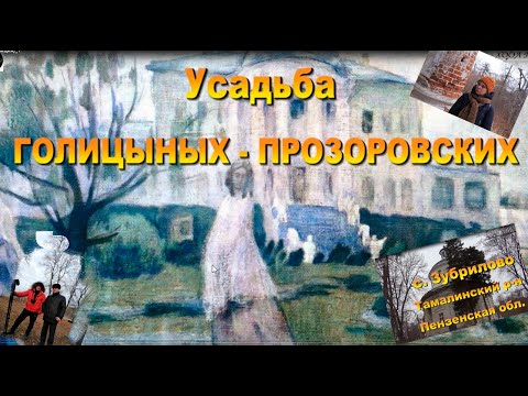 Видео: Усадьба Голицыных-Прозоровских. Остатки былой роскоши.