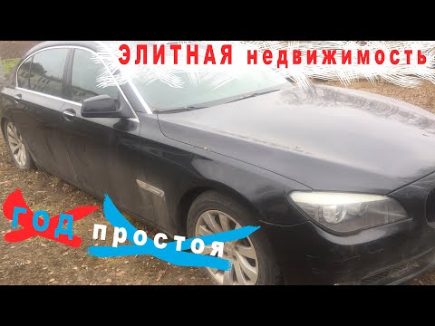 Видео: Как оживить BMW 750li F02 после ГОДА простоя? Мертвый бумер. Часть 1