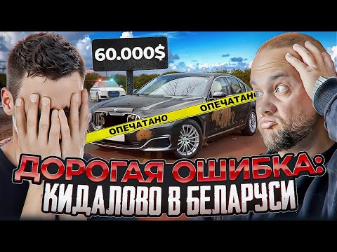 Видео: Купил BMW за $60.000 - влез в криминал и остался без машины | Покупка обернулась кошмаром
