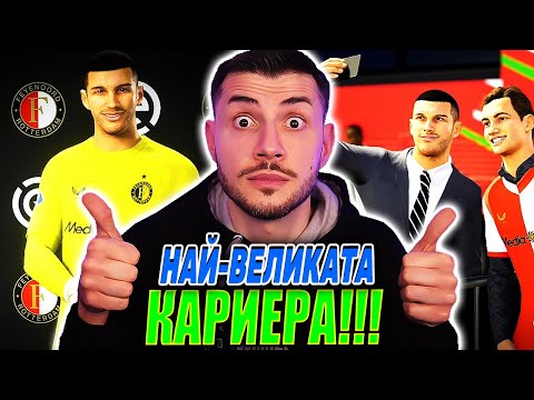 Видео: ШОКИРАЩИ НЕЩА В КАРИЕРАТА НА ПЛАМЕН АНДРЕЕВ! С1 Е2 FC 26 КАРИЕРА