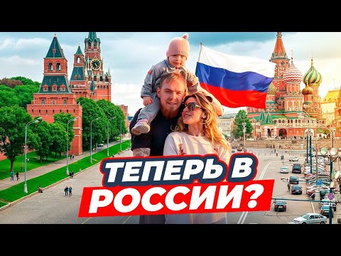 Видео: Нас выгнали из Турции? Переезжаем в Москву спустя 6 лет жизни в Турции...?
