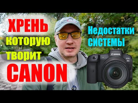 Видео: Недостатки CANON. 