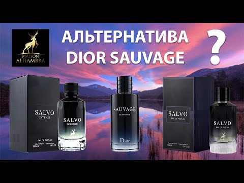 Видео: Salvo - альтернатива Dior Sauvage