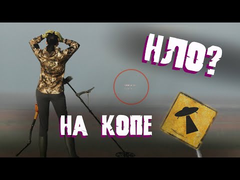 Видео: НЕЧТО странное сняли на копе! Нас предупреждали туда не ходить...