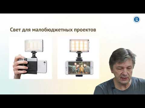 Видео: Урок 2.11. Осветительные приборы