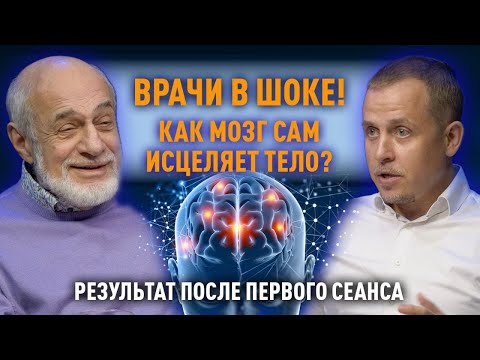 Видео: ТАЙНЫ МОЗГА И ЗДОРОВЬЯ //беседа Михаила Левина с Ильёй Бурлаковским