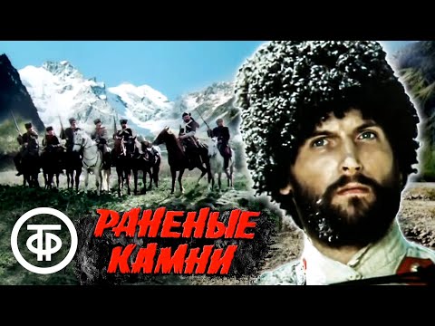 Видео: Раненые камни. Фильм с Никитой Джигурдой (1987)