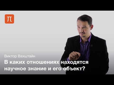 Видео: Проблема контингентности в теории познания — Виктор Вахштайн