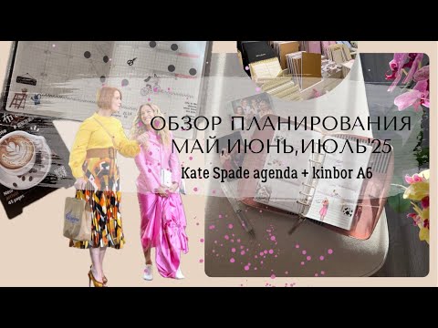 Видео: 🌸🖇️ПЛАНИРОВАНИЕ В МАЕ,ИЮНЕ,ИЮЛЕ’25 | ОБЗОР КАНЦЕЛЯРИИ В МАГАЗИНЕ TIGER в АНТАЛИИ 🇹🇷| МОИ ЕЖЕДНЕВНИКИ