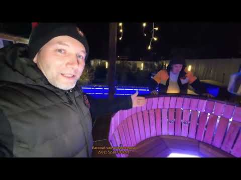 Видео: Первое купание в новом банном чане Аквабеседка #105