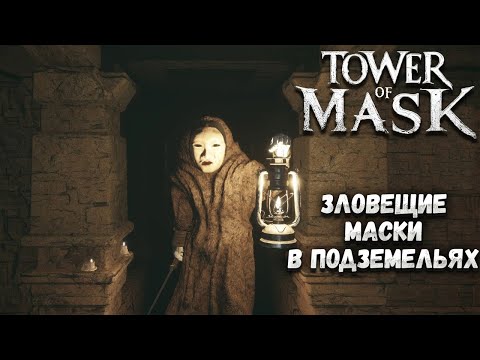 Видео: TOWER OF MASK — ЗЛОВЕЩИЕ МАСКИ В ПОДЗЕМЕЛЬЯХ. РОЛЕВАЯ ИГРА С ПОДЗЕМЕЛЬЯМИ 1980-Х В НОВОМ ВИДЕ. ДЕМО🎬