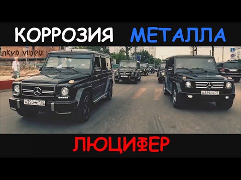 Видео: Korrozia Metalla - Lucifer / Коррозия Металла - Люцифер