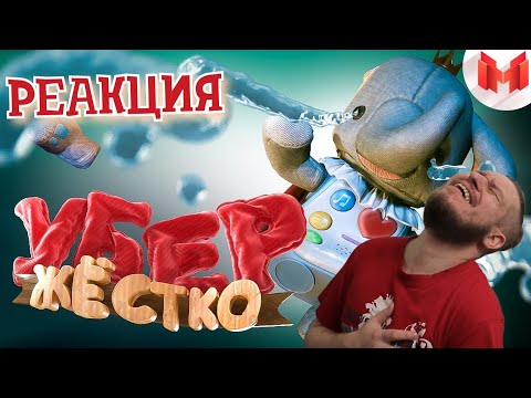 Видео: РЕБОРН СМОТРИТ ► It Takes Two "Баги, Приколы, Фейлы" ► РЕАКЦИЯ НА МАРМОКА