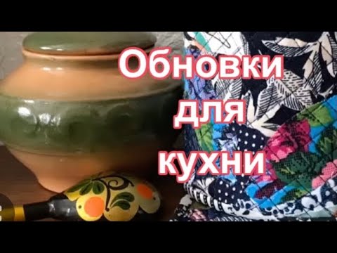 Видео: Обновка на кухне-радость хозяйке! Две очаровательные идеи для кухни.