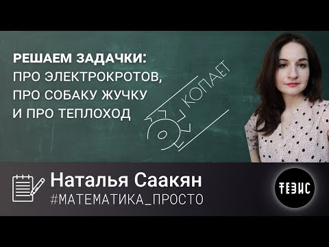 Видео: МАТЕМАТИЧЕСКОЕ МОДЕЛИРОВАНИЕ//#МАТЕМАТИКА_ПРОСТО