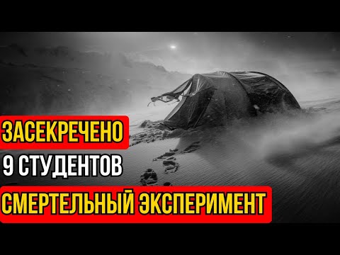 Видео: ЧТО СКРЫВАЛ СССР: правда о перевале Дятлова