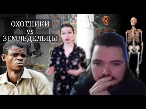 Видео: Переход от охоты к земледелию. Реакция Марго на видео Дарвиновского музея