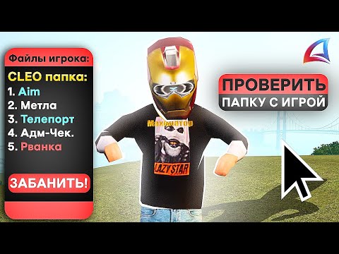 Видео: КАК ВЫГЛЯДИТ АДМИНКА В НОВОМ САМПЕ (Arizona RP Trilogy ГТА САМП)