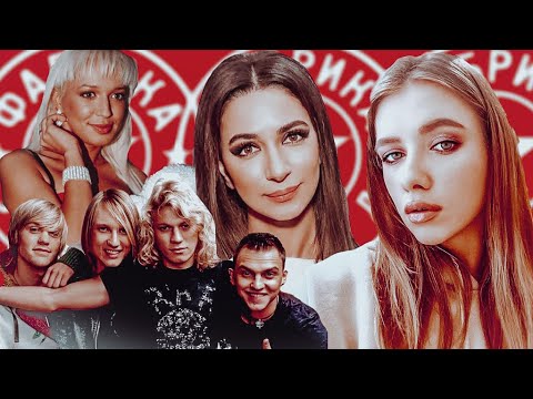 Видео: ФАБРИКА ЗВЁЗД 6 - ВСЯ ПРАВДА ОБ УЧАСТНИКАХ / ЧТО С НИМИ СТАЛО?
