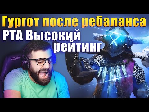 Видео: ГУРГОТ ПОСЛЕ РЕБАЛАНСА. ОНЛАЙН АРЕНА. Raid: Shadow Legends