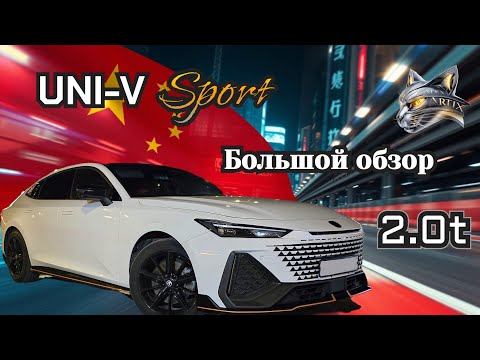 Видео: Changan UNI-V Sport 2.0t Большой обзор