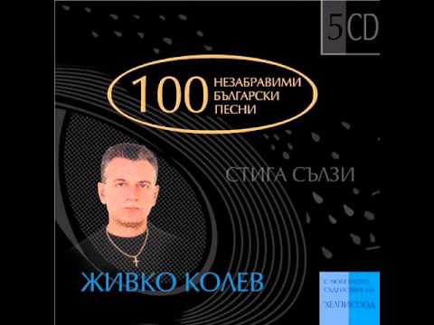 Видео: Илия Ангелов - Сине мой