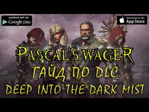 Видео: Pascal's Wager гайд Мрачный туман