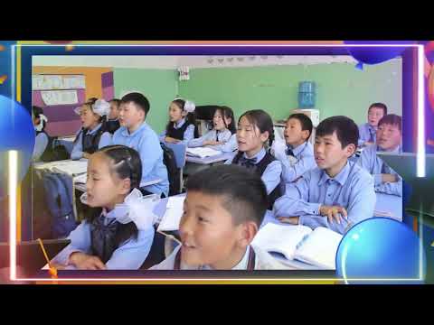 Видео: Түмэнцогт сумын ЕБС-ийн 5а анги 2025