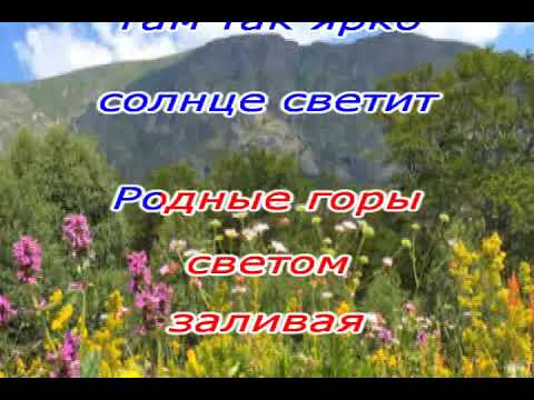 Видео: "Улетай на крыльях ветра"  КАРАОКЕ