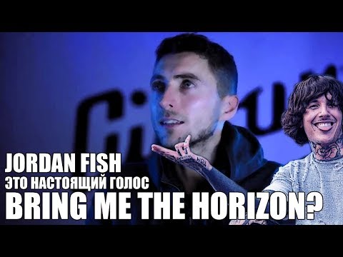 Видео: Jordan Fish - это настоящий голос Bring Me the Horizon?