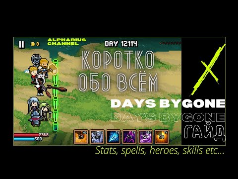 Видео: Days Bygone. Коротко обо всех аспектах игры.