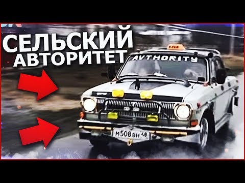 Видео: СЕЛЬСКИЙ АВТОРИТЕТ / КОРОЛЬ АВТО-ТЮНИНГА! - РЕАКЦИЯ БУЛКИНА