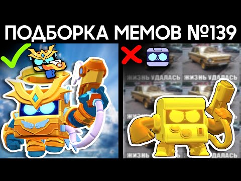 Видео: Подборка мемов по Brawl Stars из TikTok №139