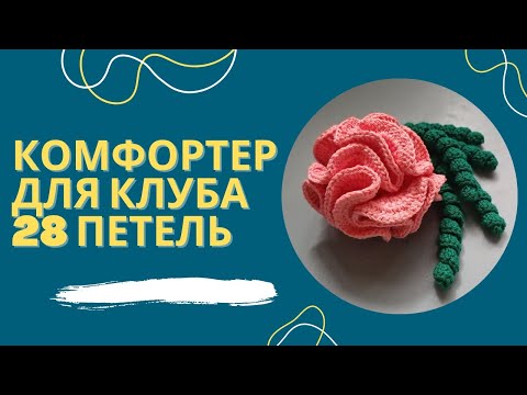 Видео: Игрушка - комфортер