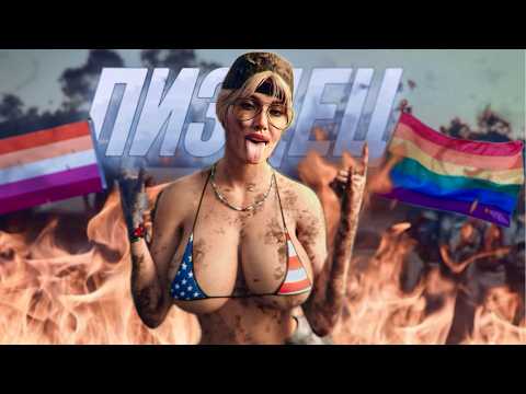 Видео: ЛГБТ ПРОТИВ GTA 6