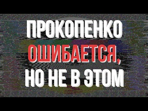 Видео: Ответ на критику | Идолопоклонство | Алексей Прокопенко