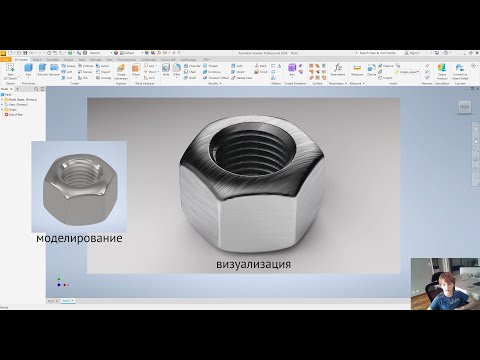 Видео: Моделируем гайку с геометрической резьбой в Autodesk Inventor
