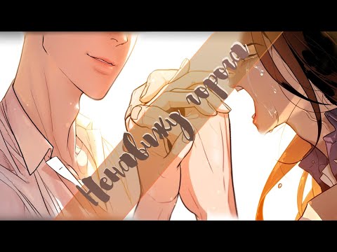 Видео: 「MＭＶ」- Ненавижу города [MIX]