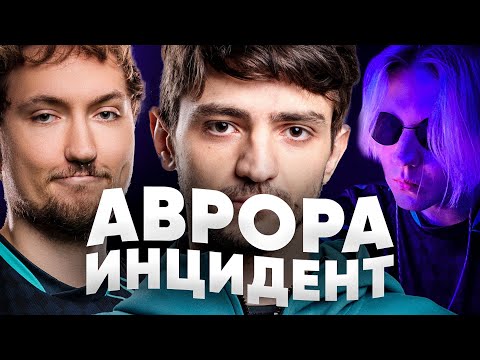 Видео: ПОЧЕМУ STANYYY КИКНУЛИ ИЗ АВРОРЫ? // RANCHES, STANYYY и 9IMPULSE ОТВЕЧАЮТ на ВОПРОСЫ ЧАТА
