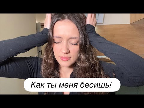 Видео: РАЗДРАЖЕНИЕ НА ПАРТНЕРА БЕЗ ПРИЧИНЫ! ПОЧЕМУ? | КОУЧ LIN 1999 