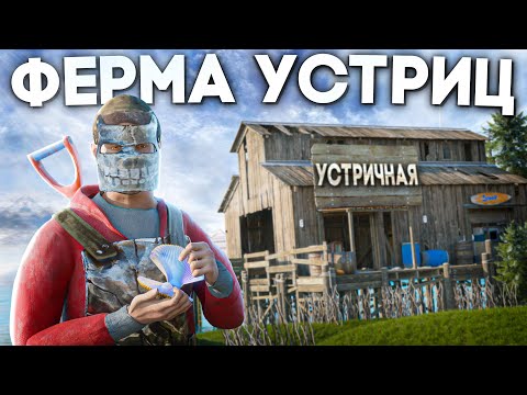 Видео: Моя ФЕРМА УСТРИЦ приносит мне СКРАП и ПОРОХ в Rust/Раст
