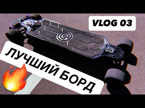 Видео: OWNBOARD ZEUS MAX - ПОДВЕСКА ONSRA и бушинги RipTide / ГОНЯЮ ПО РАЙОНУ 
