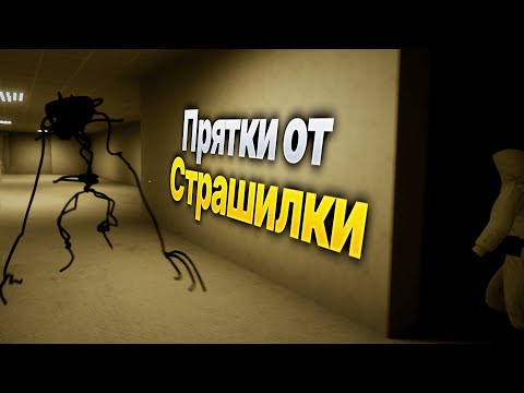 Видео: Прохождение Escape the Backrooms | Часть 1