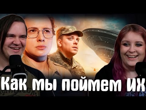 Видео: Как мы поймем ИХ | Реакция на @poetische |