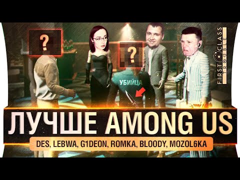 Видео: Это круче AMONG US - First Class Trouble - СТРИМЕР ПРЕДАТЕЛЬ