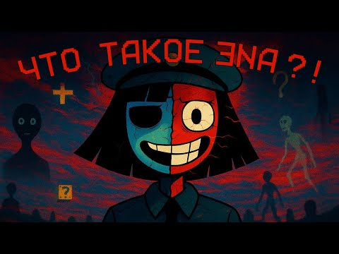 Видео: ENA: Dream BBQ — СЮРРЕАЛИЗМ, КОТОРЫЙ ЛОМАЕТ МОЗГ