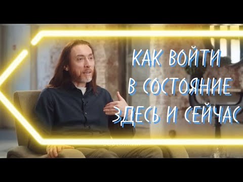 Видео: КАК ВОЙТИ В СОСТОЯНИЕ ЗДЕСЬ И СЕЙЧАС✨ИМРАМ✨ПРИМЕНЯЙТЕ, РОДНЫЕ СЕРДЦА💖@imramkriya ✨