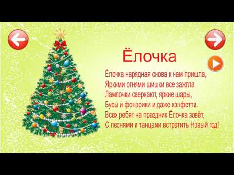 Видео: Стихи на Новый Год!