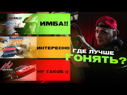 Видео: Самый РЕАЛИСТИЧНЫЙ Симулятор РАЛЛИ!
