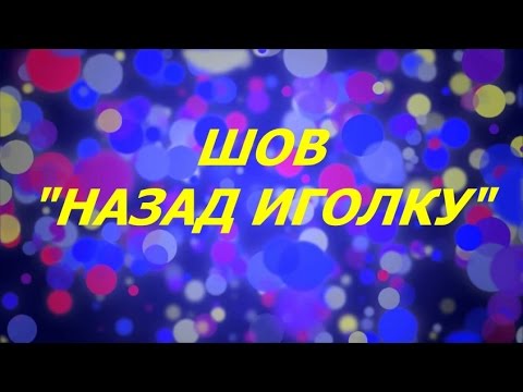 Видео: Шов "Назад иголку". Вышивка бисером.